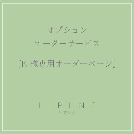 Option Order Service: K-sama's Order Page